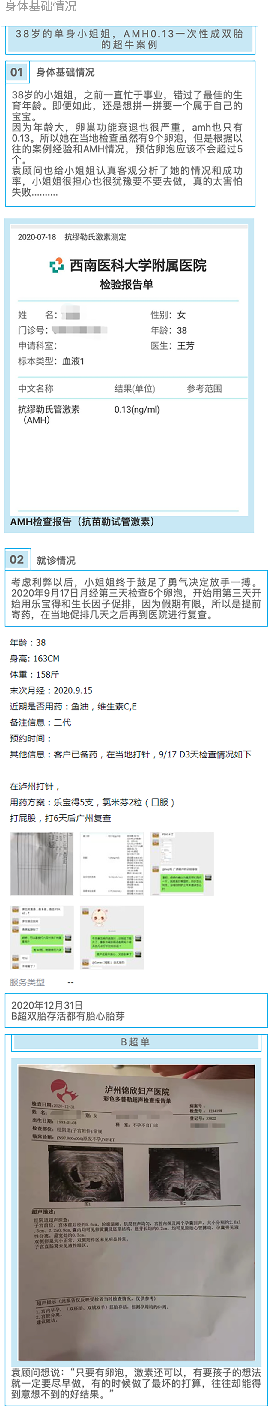 试管婴儿检验报告单身体基础情况