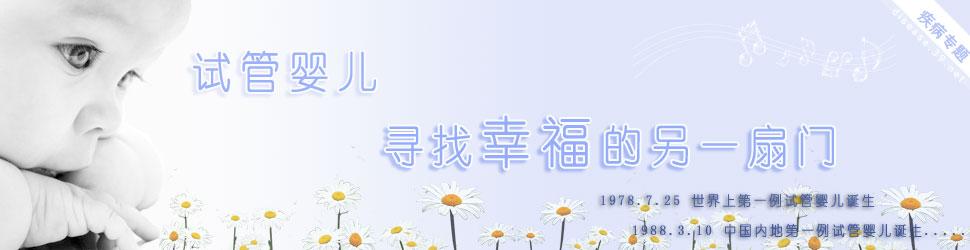 泰国试管婴儿什么医院最好?