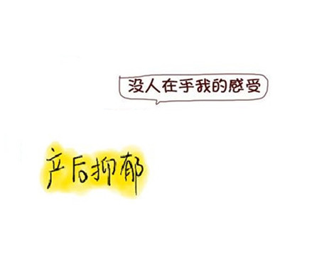 试管无忧教您远离“产后抑郁”