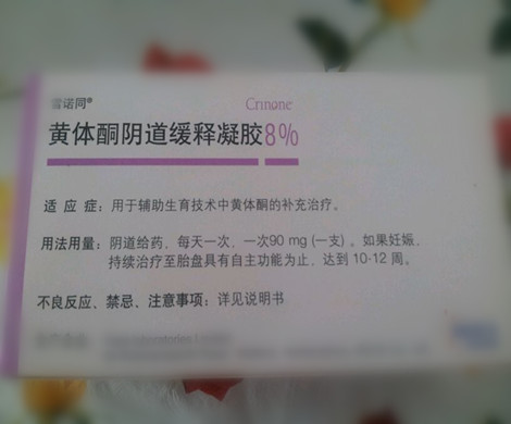泰国试管婴儿移植后雪诺酮如何使用?