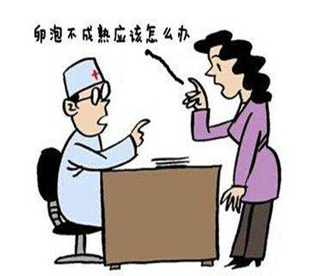 女性一直不排卵的话还能做泰国试管婴儿吗?