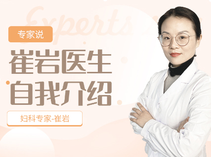 崔岩医生:生殖内分泌功能障碍引起的不孕症