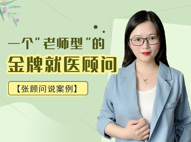 无忧张顾问:一个“老师型”的顾问